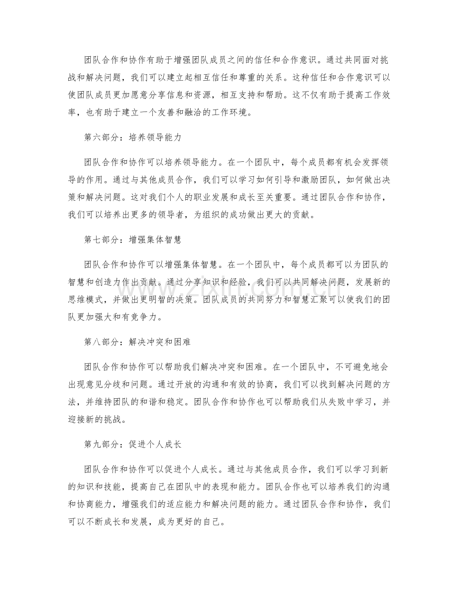 年终总结挖掘团队合作和协作的价值.docx_第2页