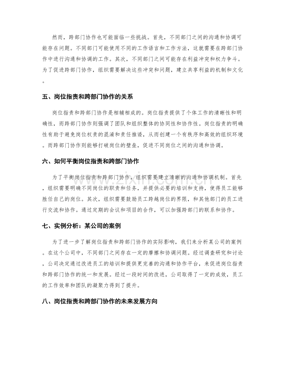 岗位职责与跨部门协作.docx_第2页