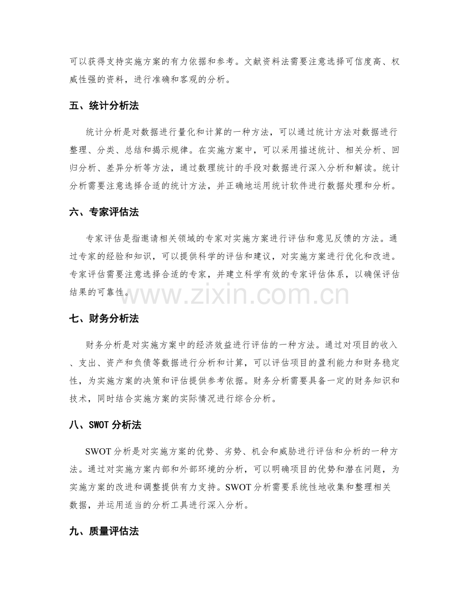 实施方案的数据收集和分析方法.docx_第2页