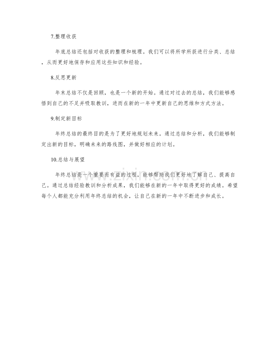 年终总结的结构逻辑与收获回顾.docx_第2页