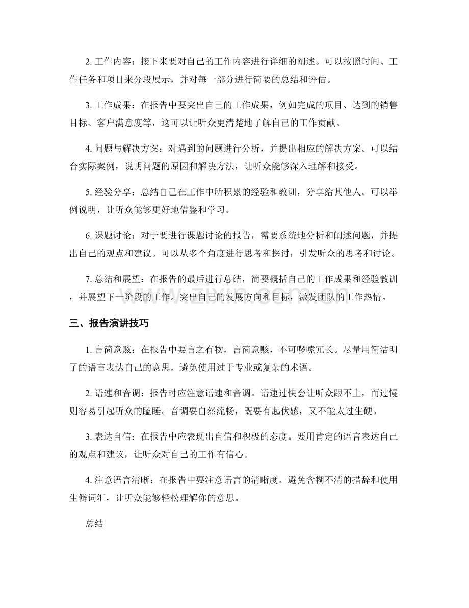 工作报告的重要性和准备要点解析.docx_第2页