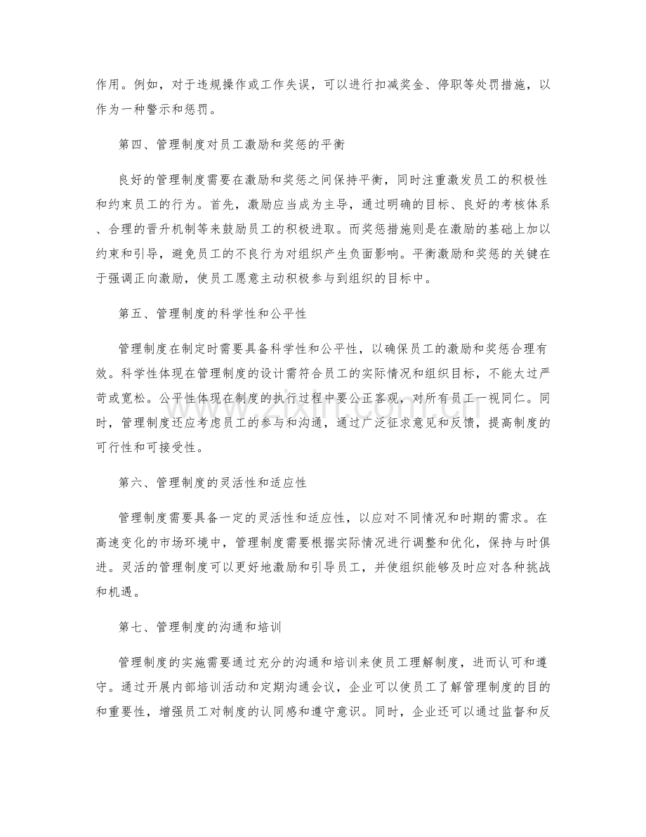 管理制度对员工激励和奖惩的引导.docx_第2页