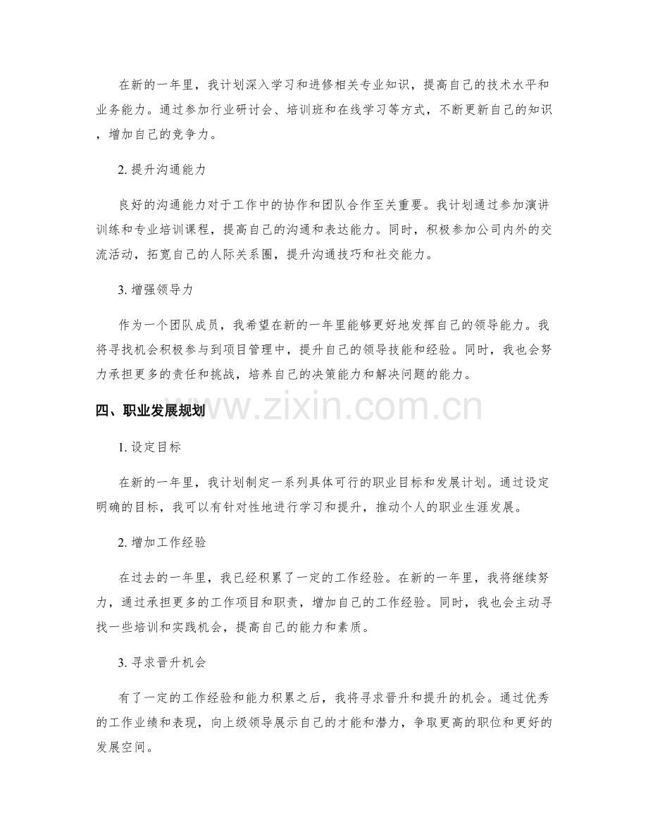 年终总结的业绩评估和成长计划.docx_第2页