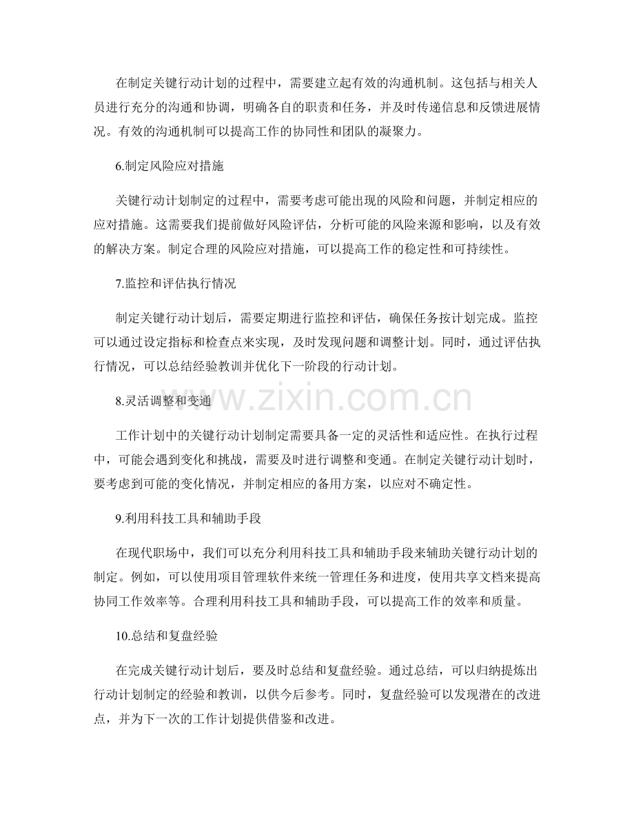 工作计划中的关键行动计划制定.docx_第2页