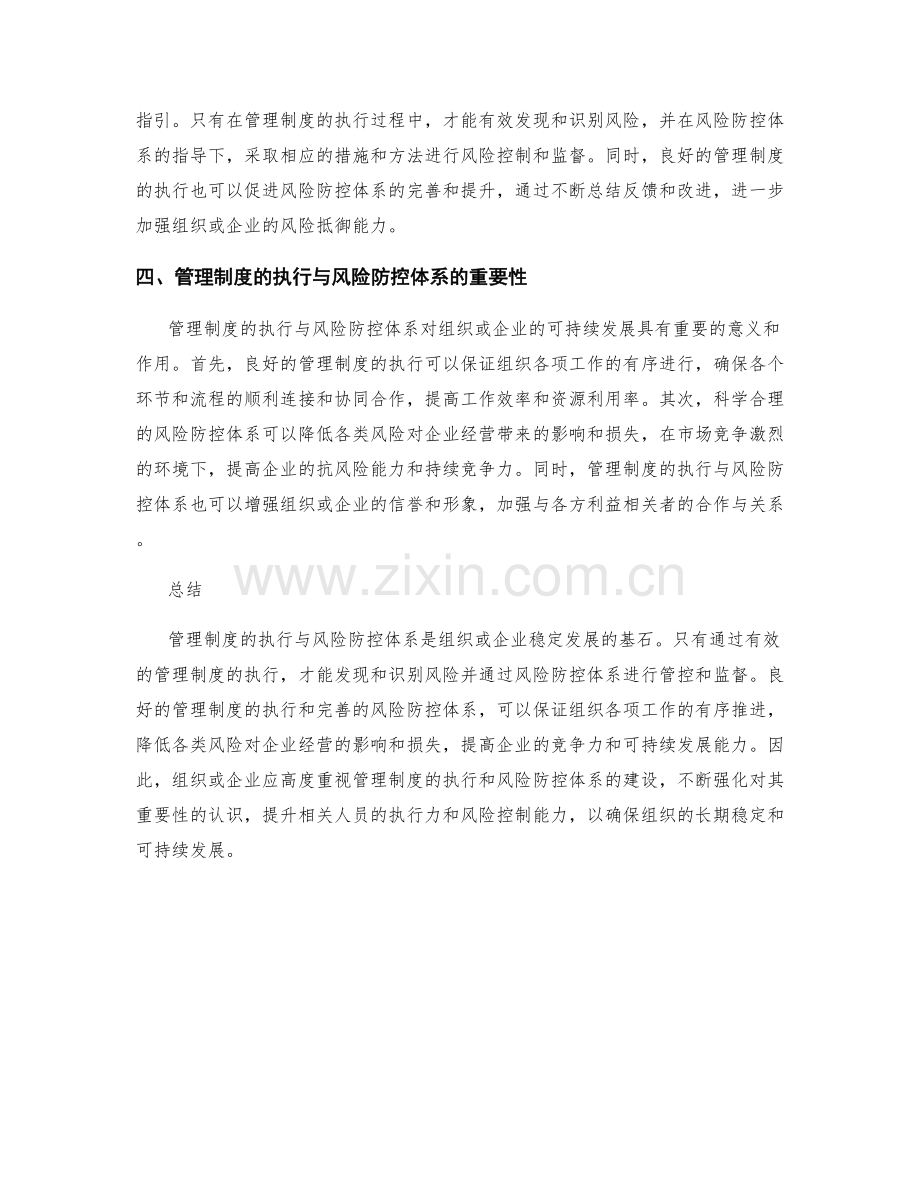 管理制度的执行与风险防控体系.docx_第2页