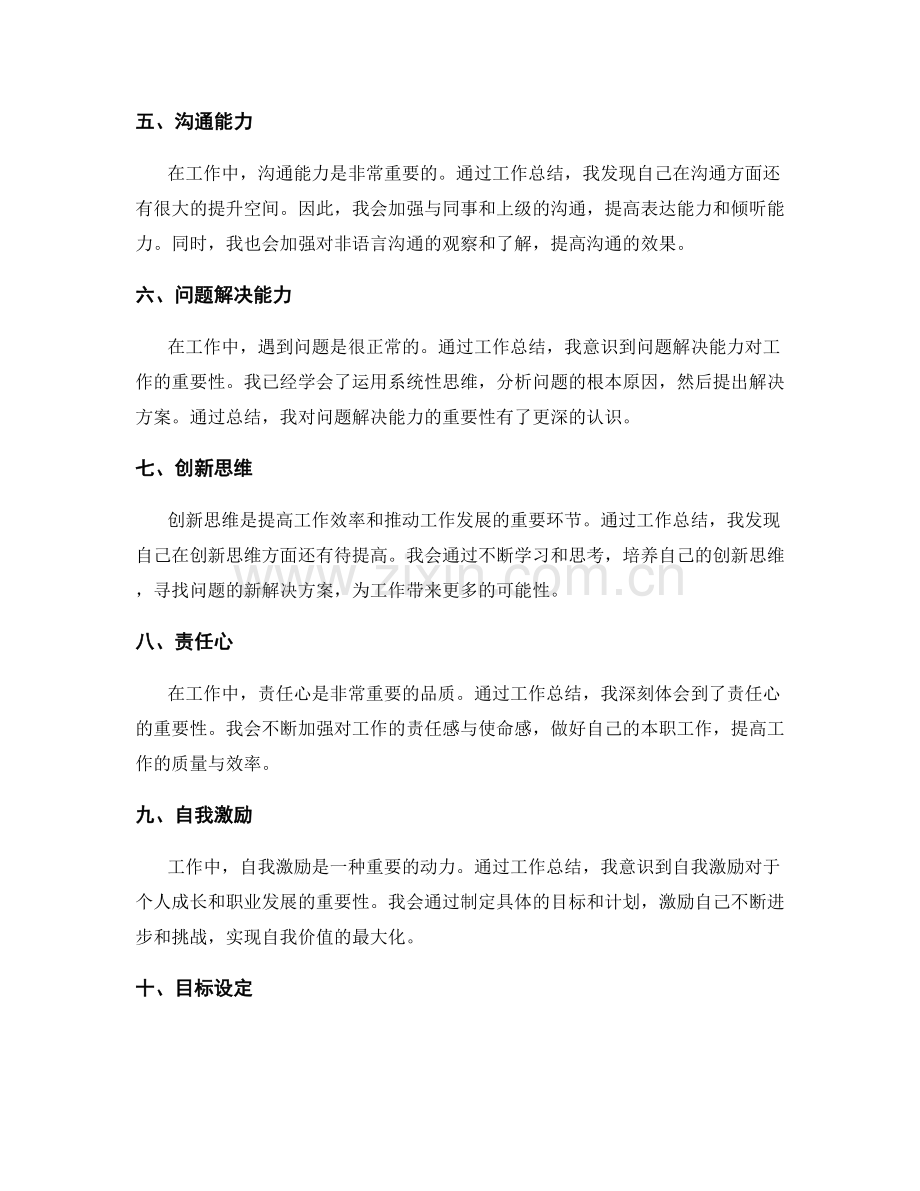 工作总结的成果总结与思维启示.docx_第2页