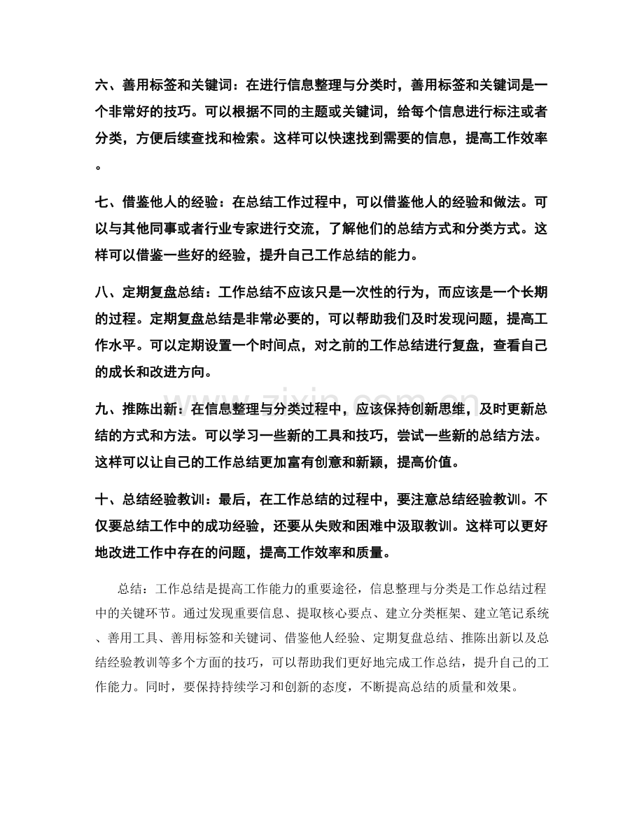 工作总结的信息整理与分类技巧.docx_第2页