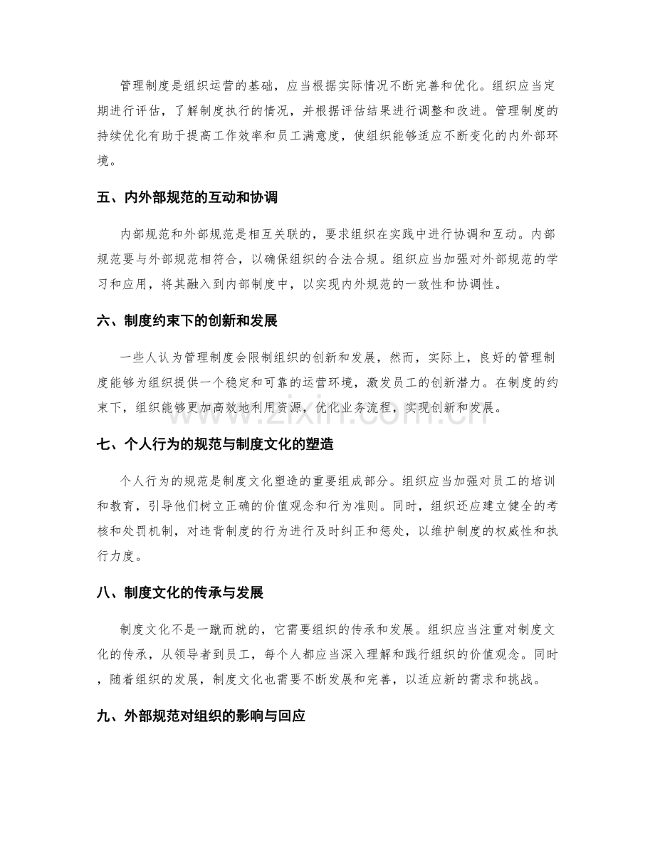 管理制度的内外部规范和制度文化.docx_第2页