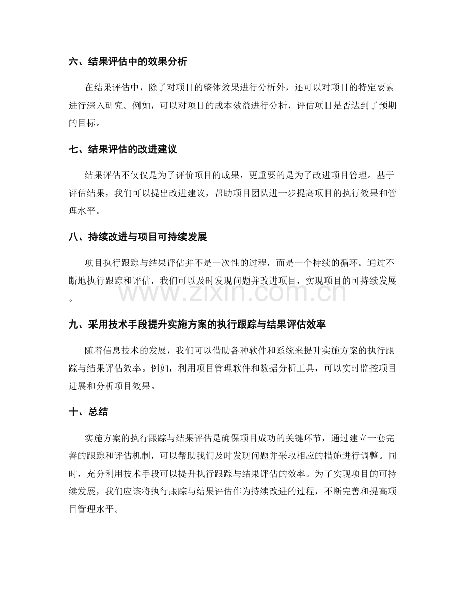 实施方案的执行跟踪与结果评估.docx_第2页