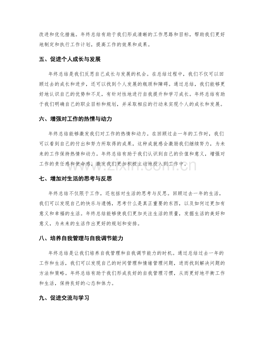 年终总结的价值与意义探索.docx_第2页