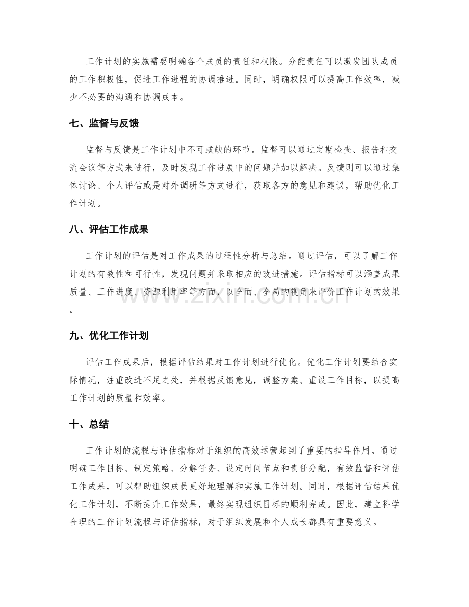 工作计划的流程与评估指标.docx_第2页