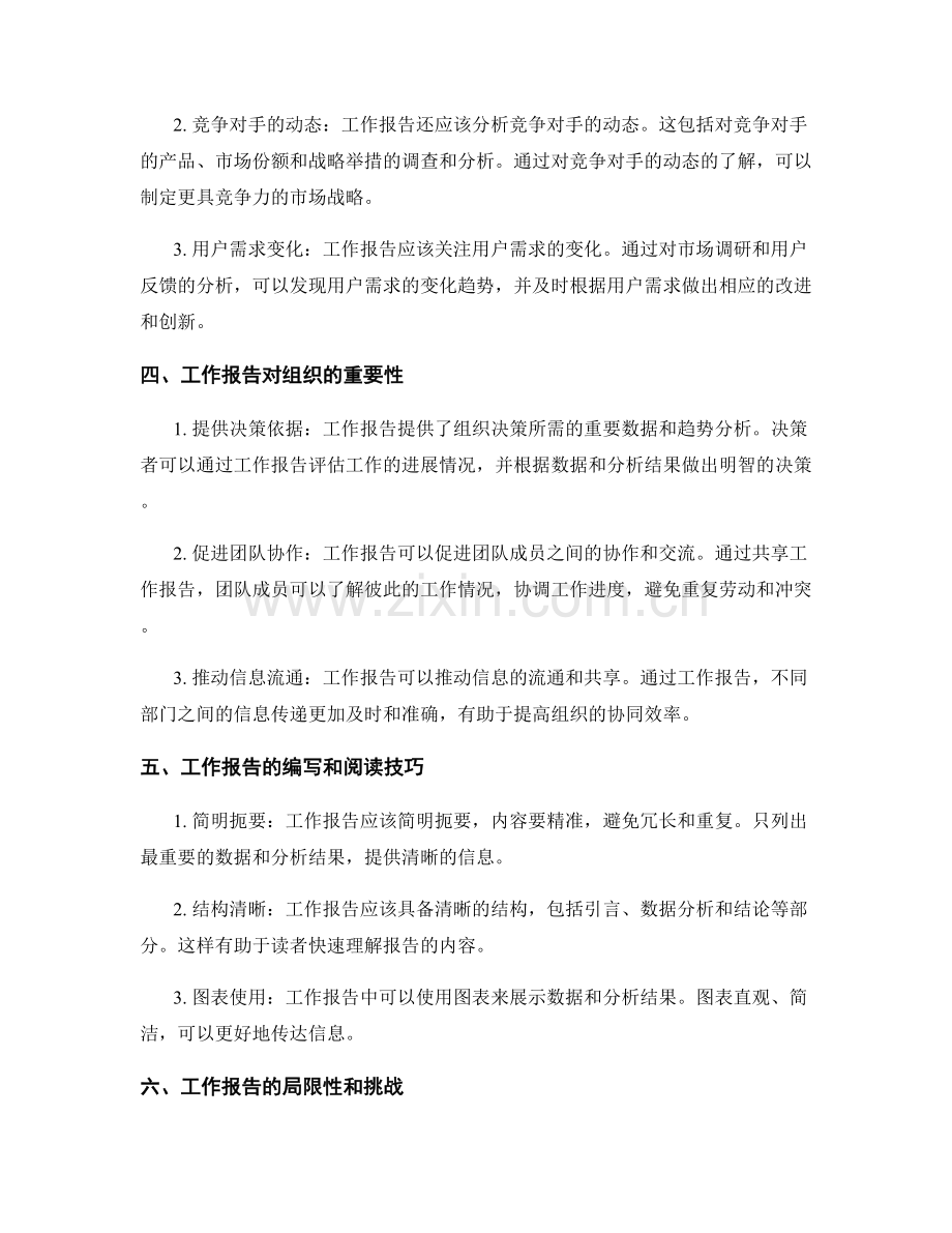 工作报告的重要数据和业务趋势分析.docx_第2页