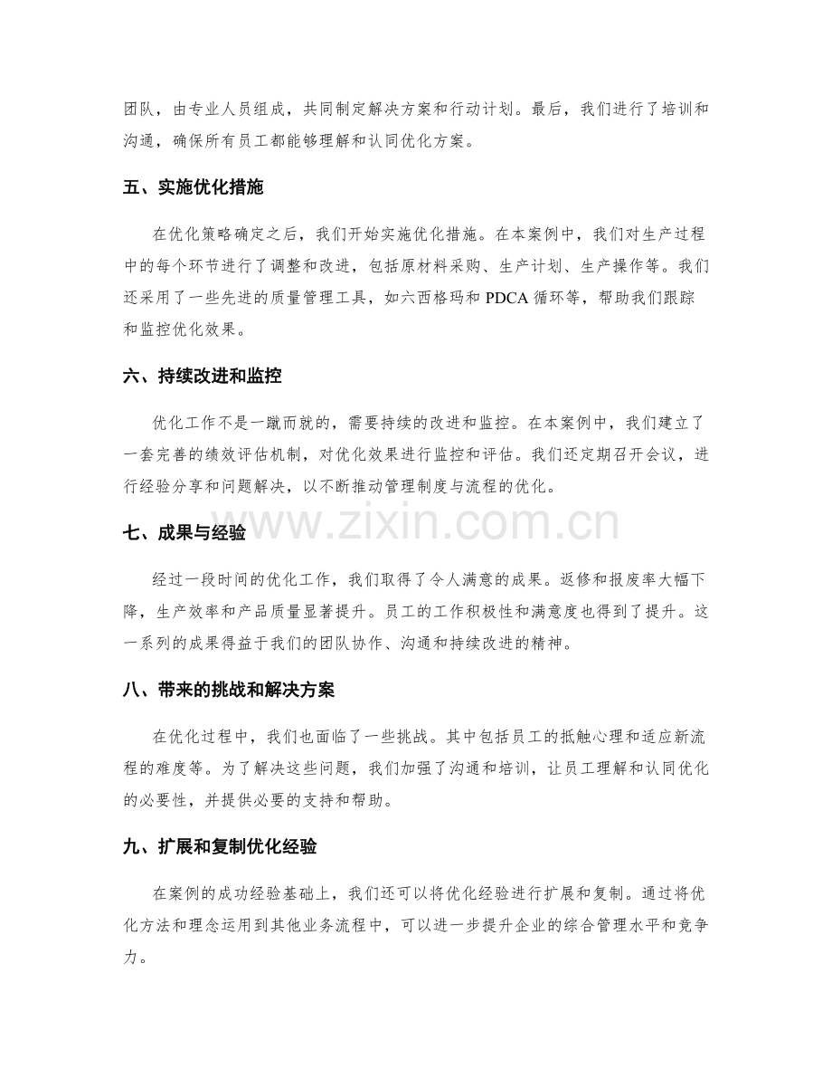 管理制度与流程的优化案例分享.docx_第2页