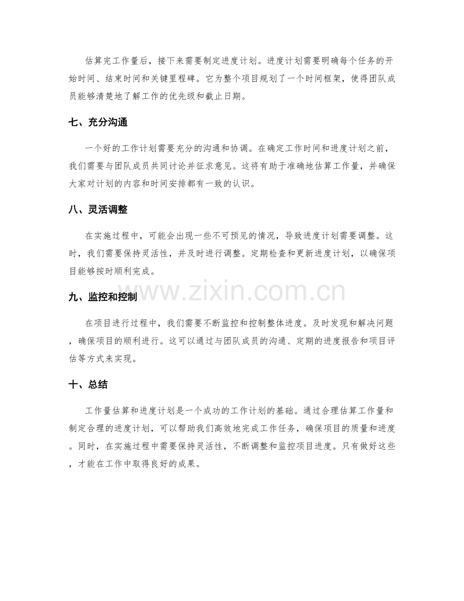 工作计划的工作量估算和进度计划.docx_第2页