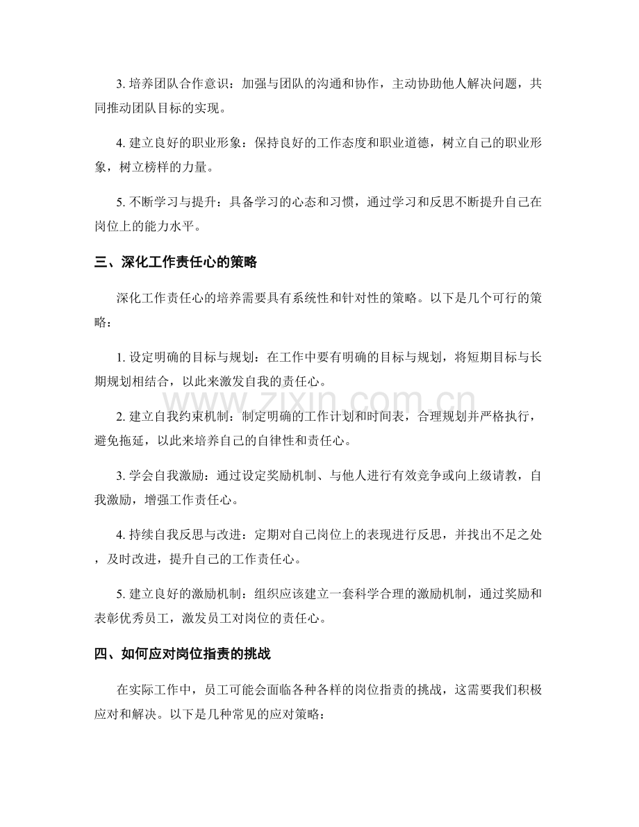 岗位职责与工作责任心的深化培养.docx_第2页