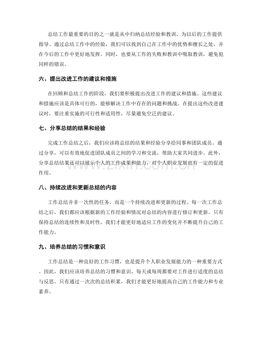 工作总结的重要要素与技巧.docx_第2页