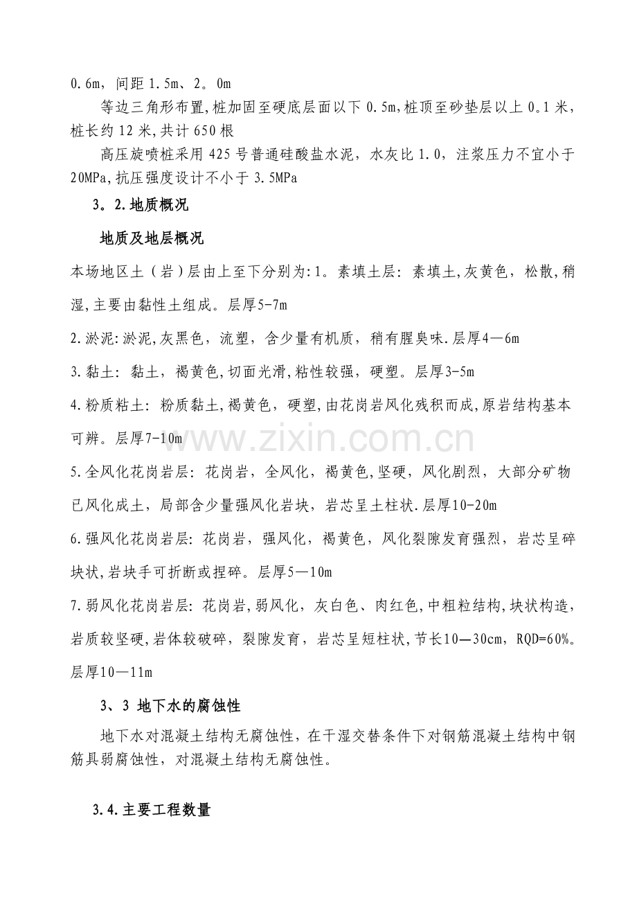 金鼎站高压旋喷桩专项施工方案.doc_第3页