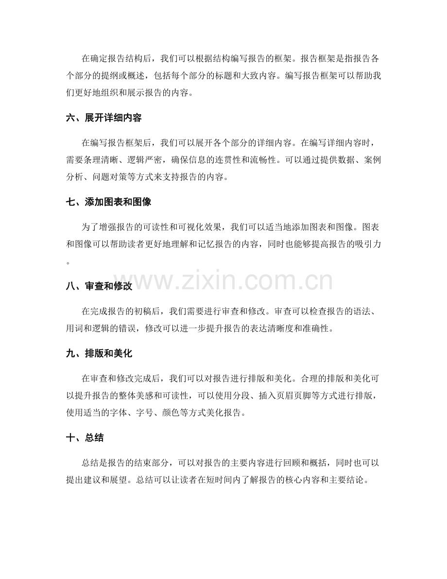 工作报告的信息筛选和结构编排.docx_第2页