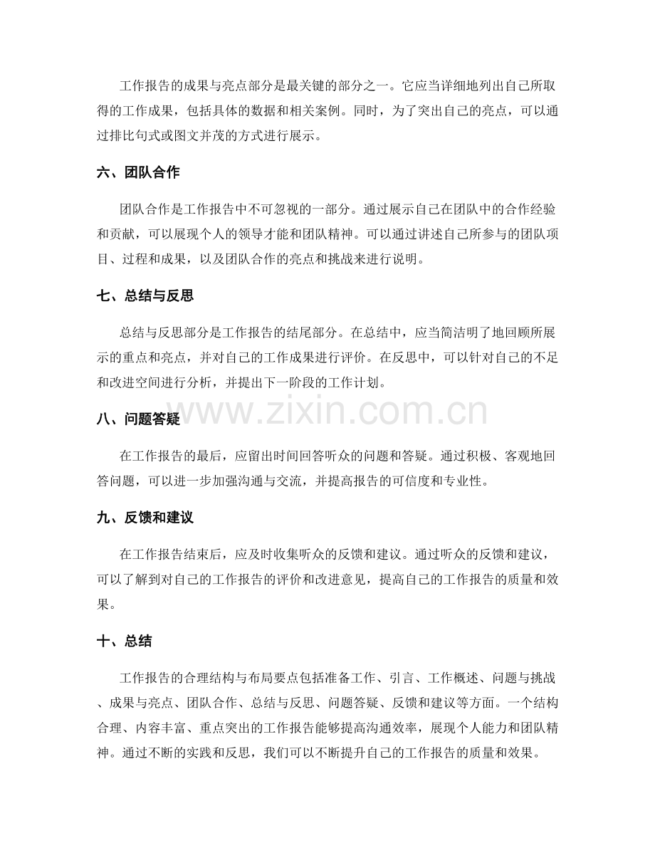 工作报告的合理结构与布局要点.docx_第2页