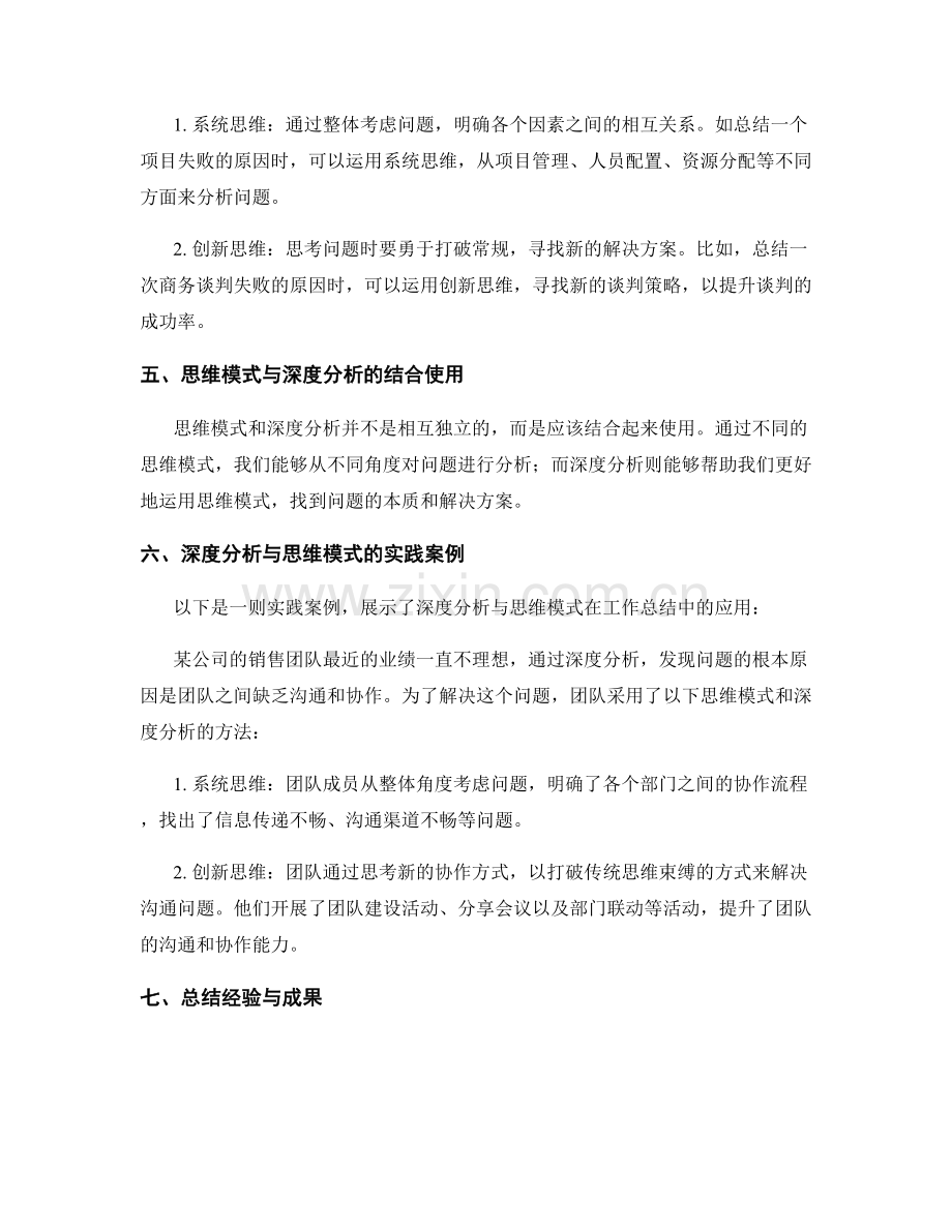 工作总结的深度分析与思维模式.docx_第2页