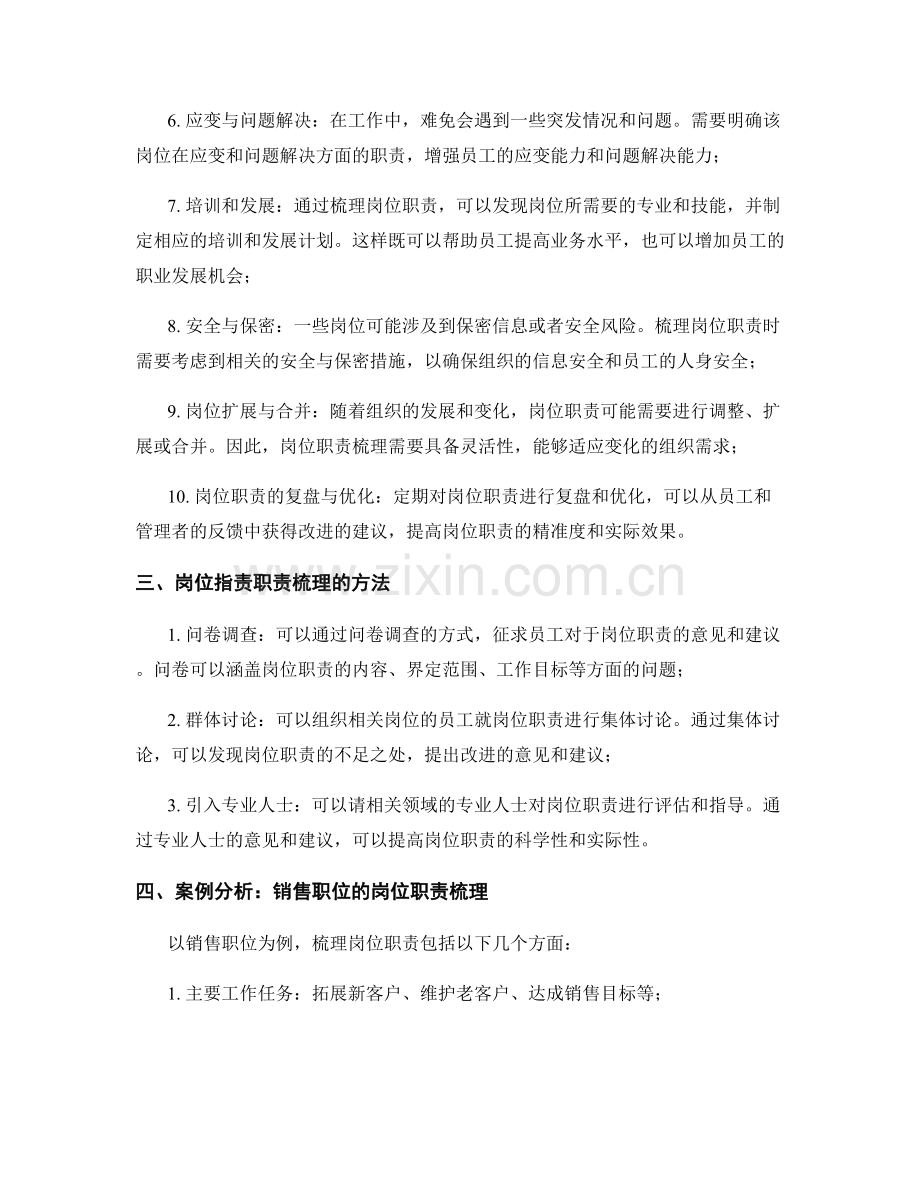 细致的岗位职责职责梳理.docx_第2页