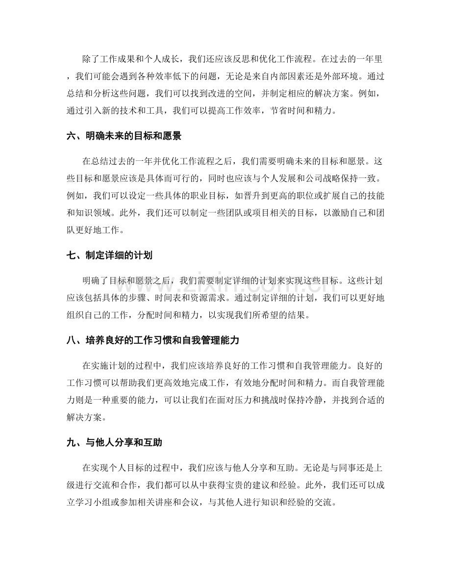 年终总结的挖掘总结与规划指引.docx_第2页