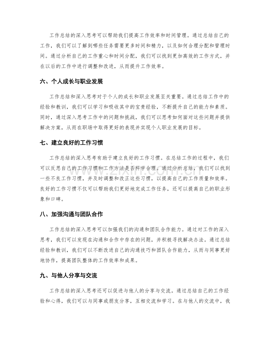 工作总结的深入思考和价值总结.docx_第2页