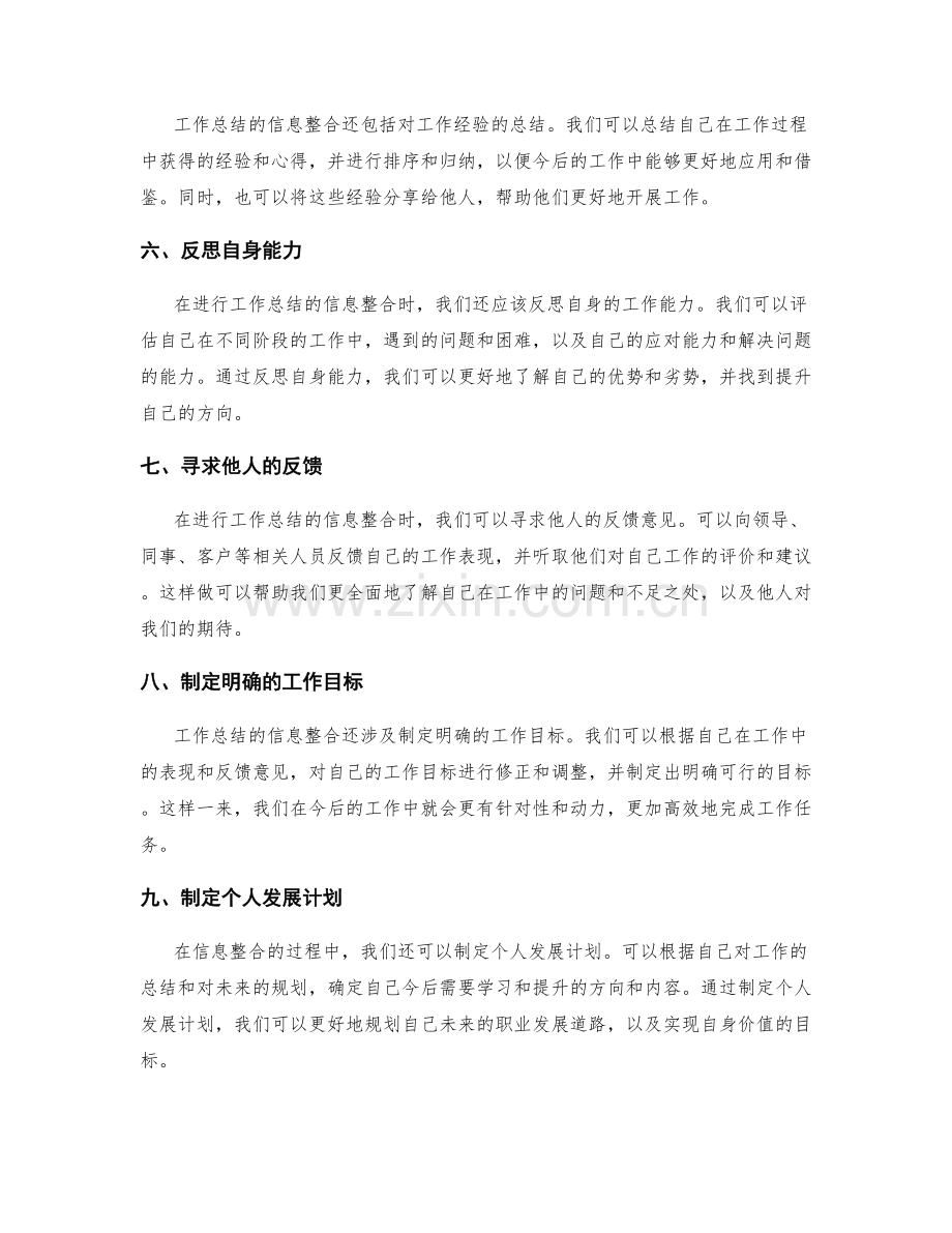 工作总结的信息整合.docx_第2页