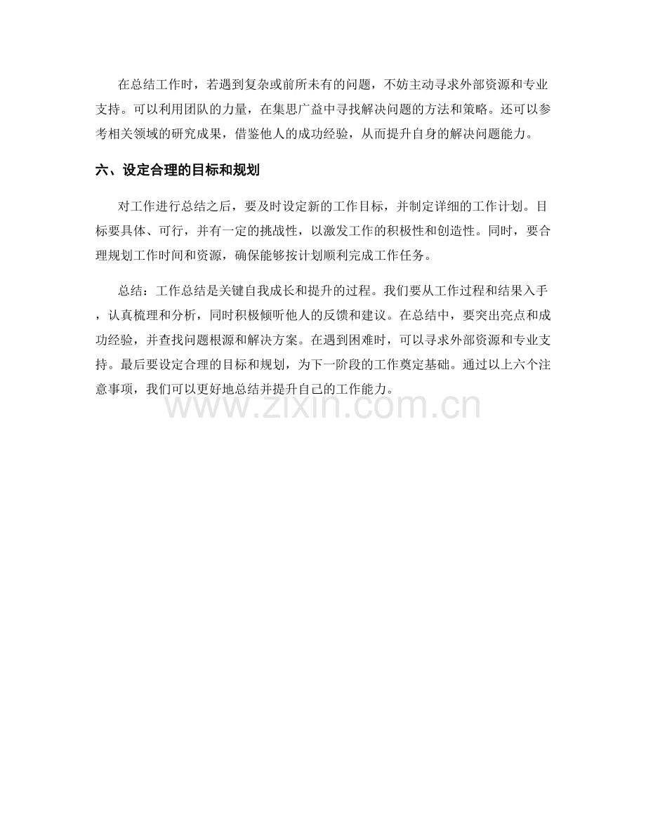 工作总结的六个注意事项.docx_第2页