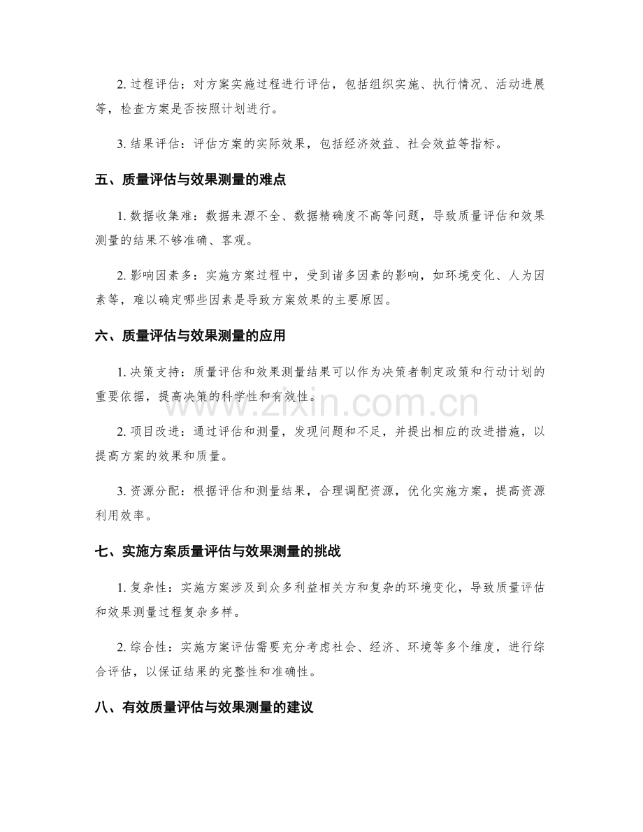 实施方案的质量评估与效果测量.docx_第2页