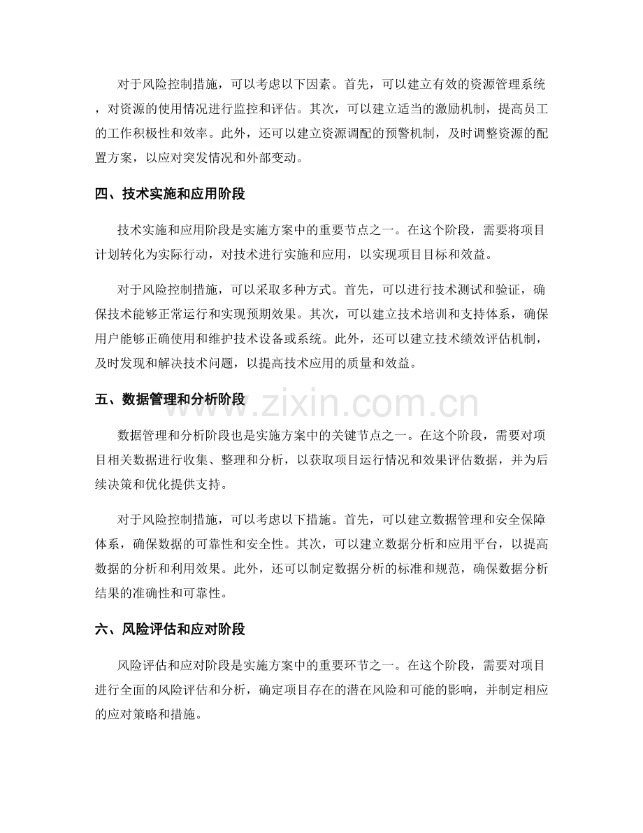 实施方案中的关键节点和风险控制措施解析.docx_第2页