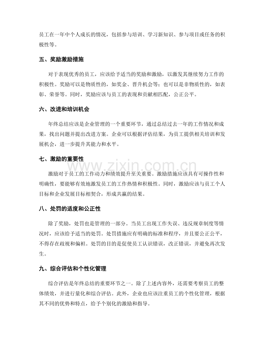 年终总结的评估方法与奖惩措施.docx_第2页