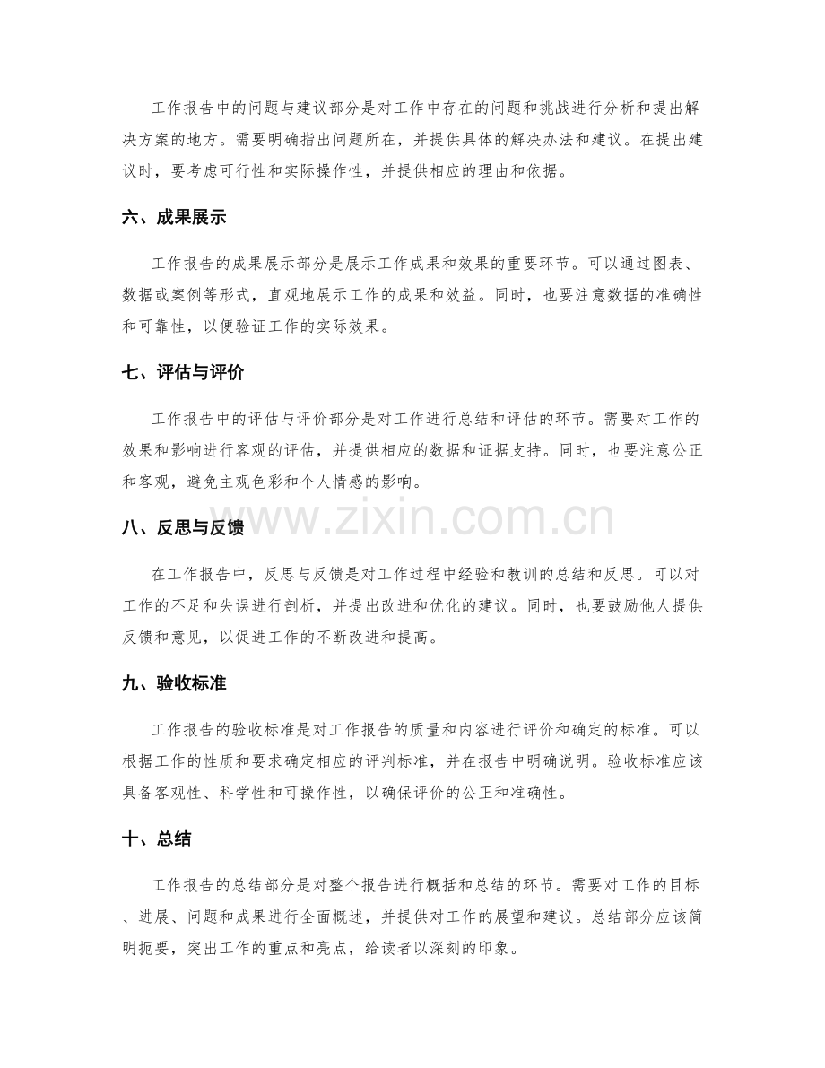 工作报告的内容要求与验收标准.docx_第2页