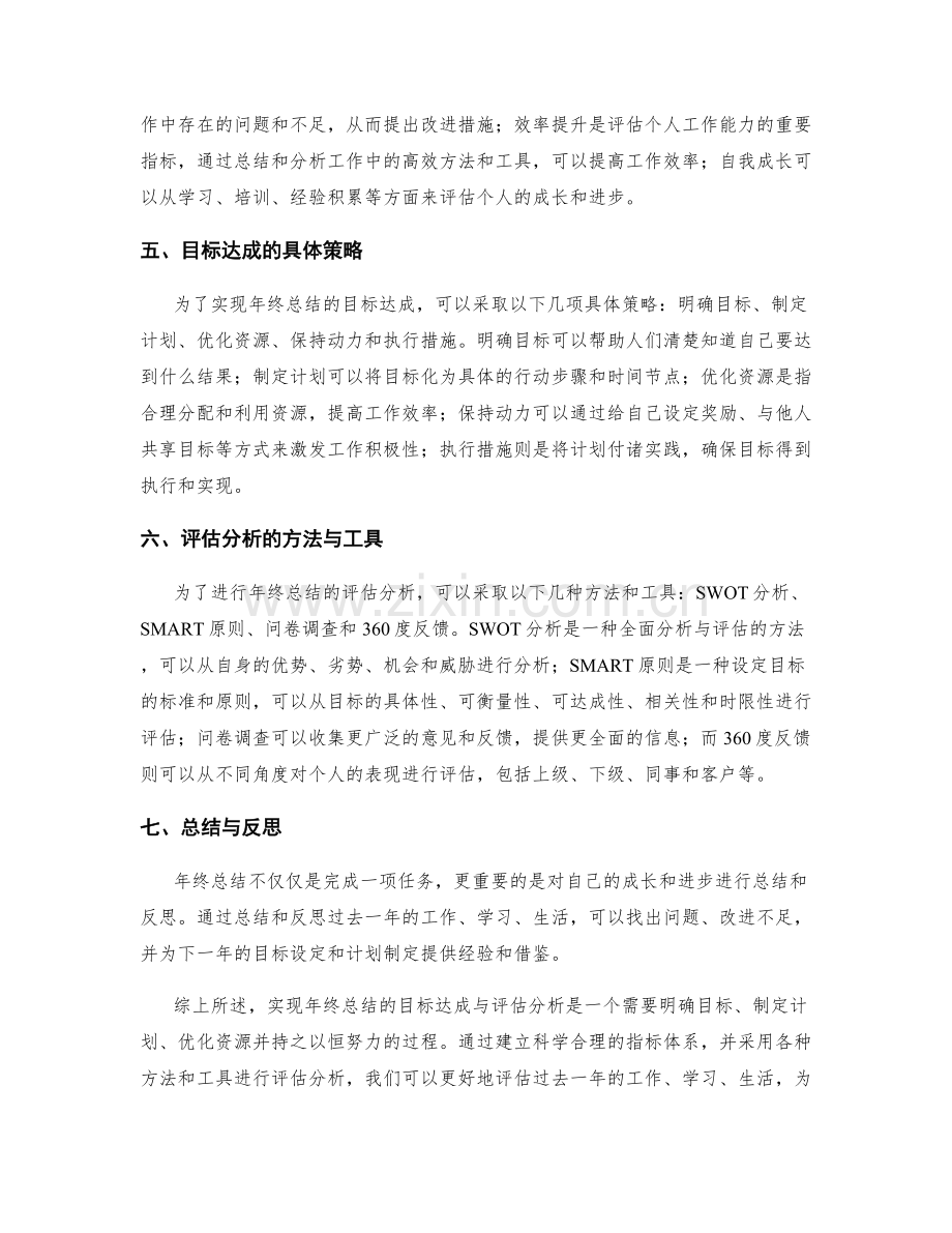 实现年终总结的目标达成与评估分析.docx_第2页