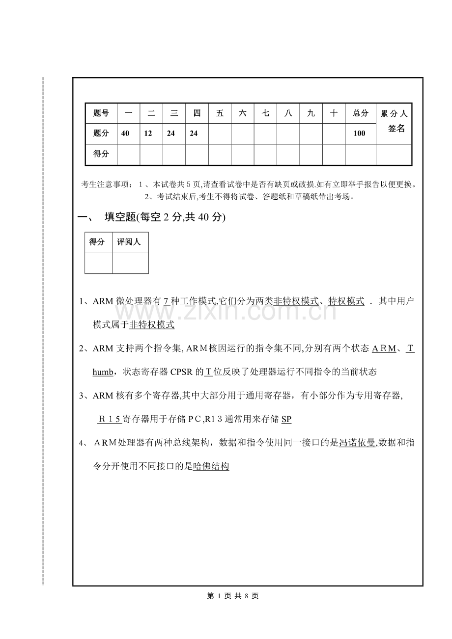 嵌入式期末考试试卷A卷.doc_第1页