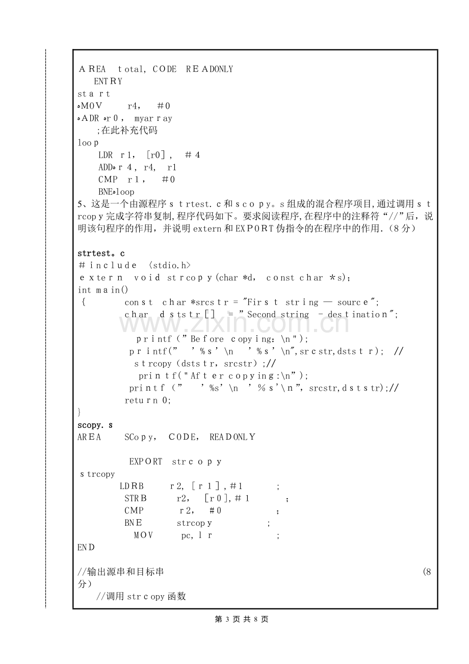 嵌入式期末考试试卷A卷.doc_第3页