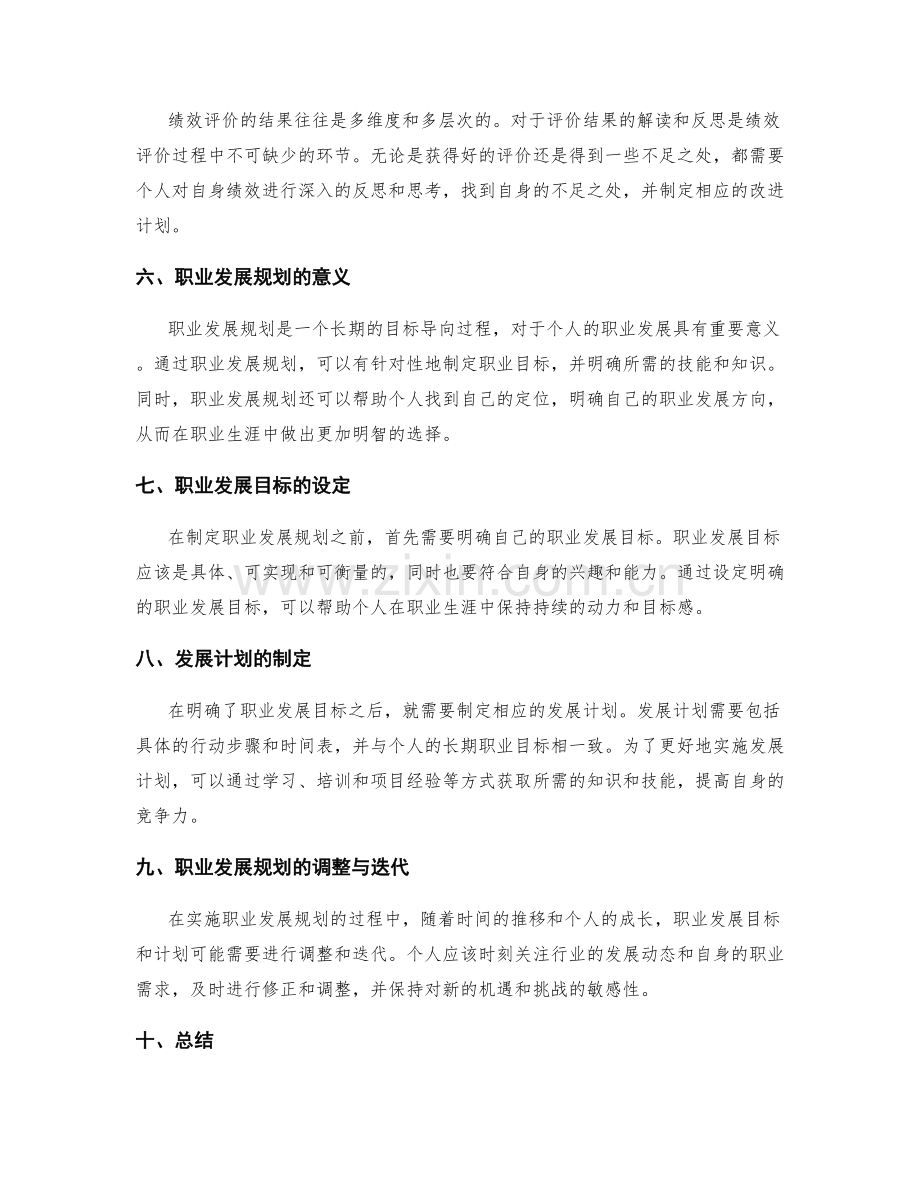 年终总结的绩效评价与职业发展规划.docx_第2页