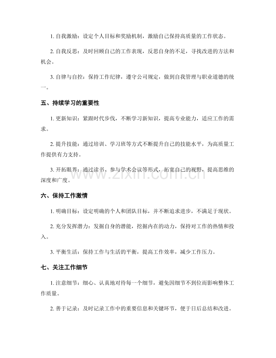 高质量工作总结的归纳总结和独特观点.docx_第2页