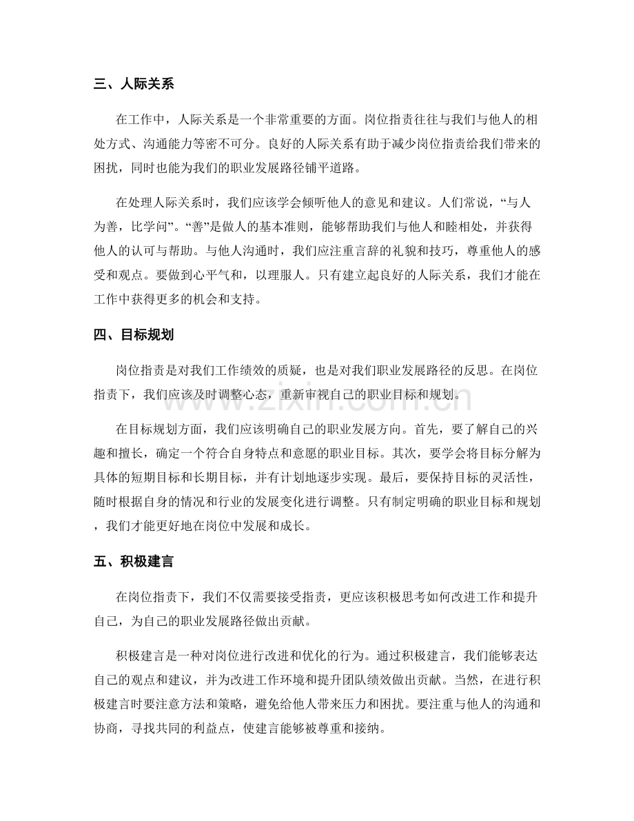 岗位职责下的自我价值与职业发展路径.docx_第2页