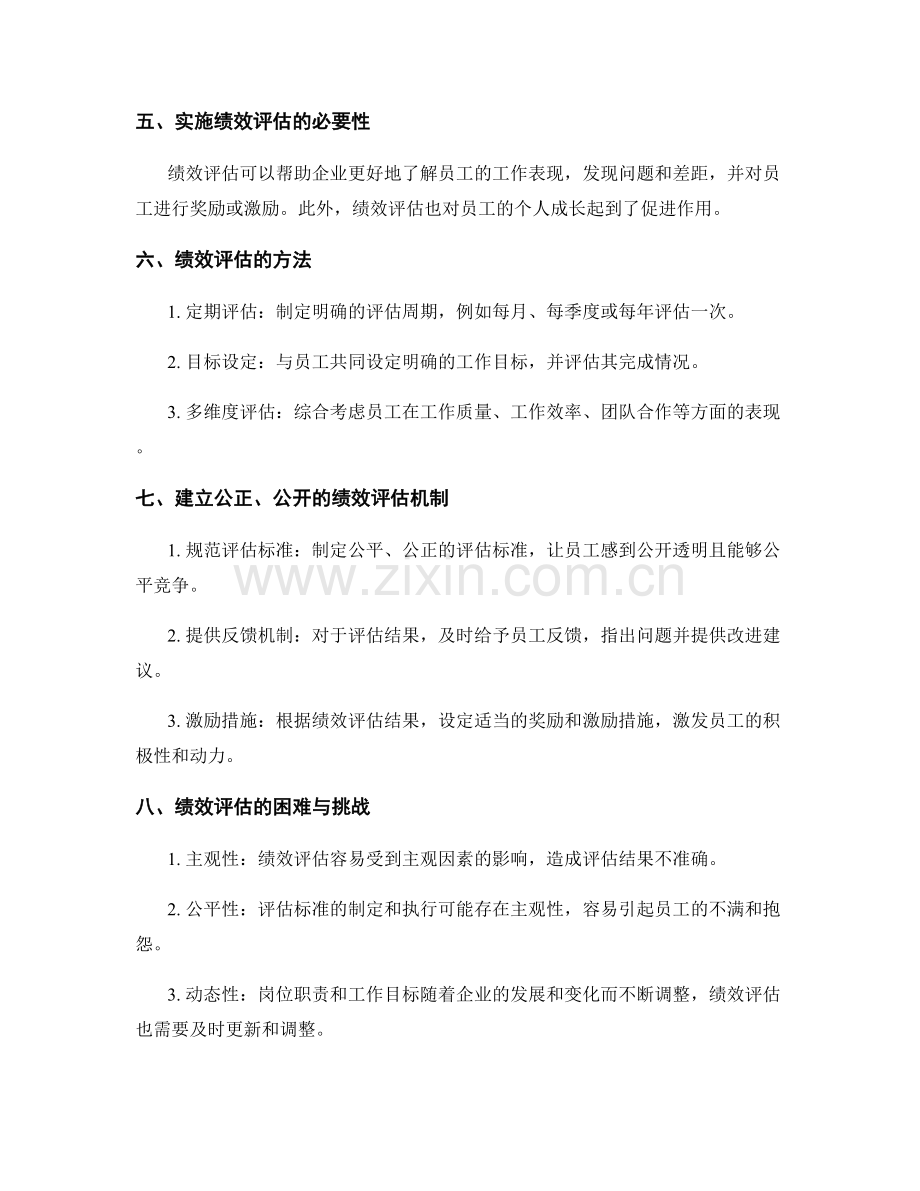 明确岗位职责的责任范围与绩效评估的实践指南.docx_第2页