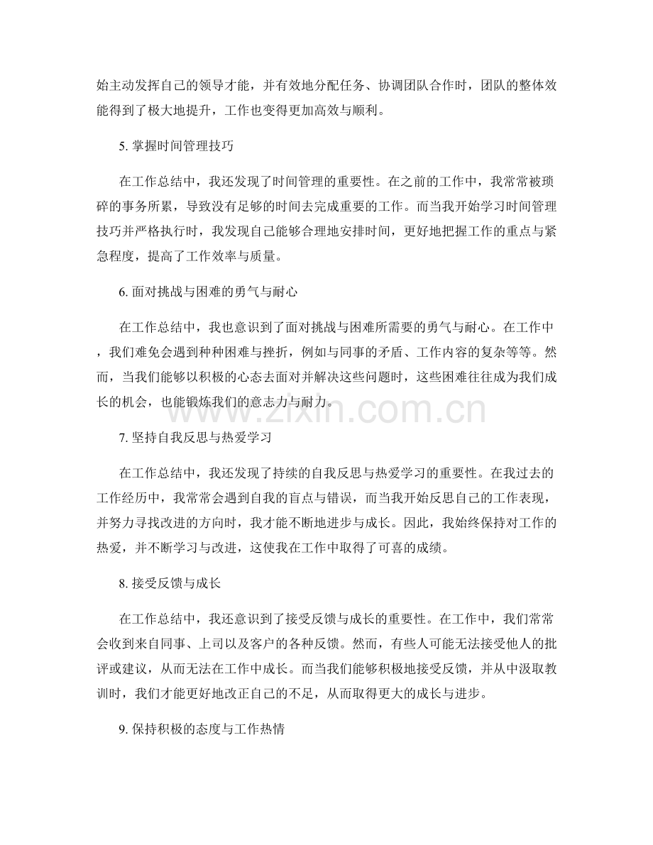 工作总结的成长经历总结.docx_第2页