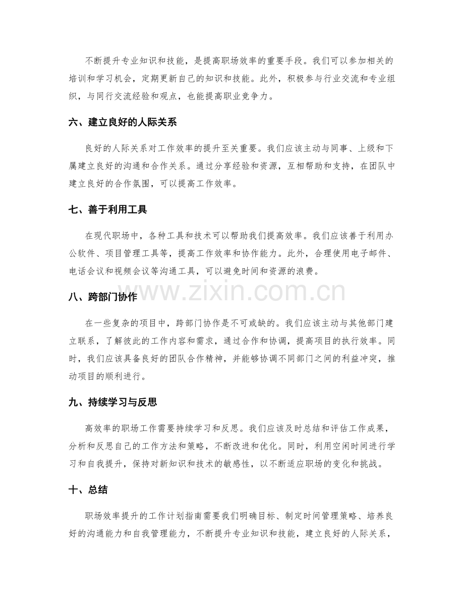 职场效率提升的工作计划指南.docx_第2页