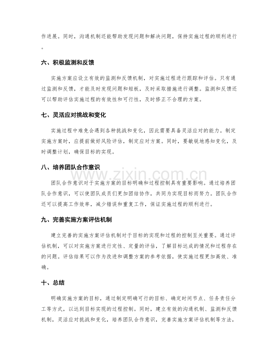 实施方案的目标明确与过程控制.docx_第2页