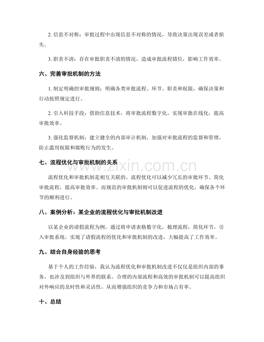 管理制度中流程优化与审批机制.docx_第2页