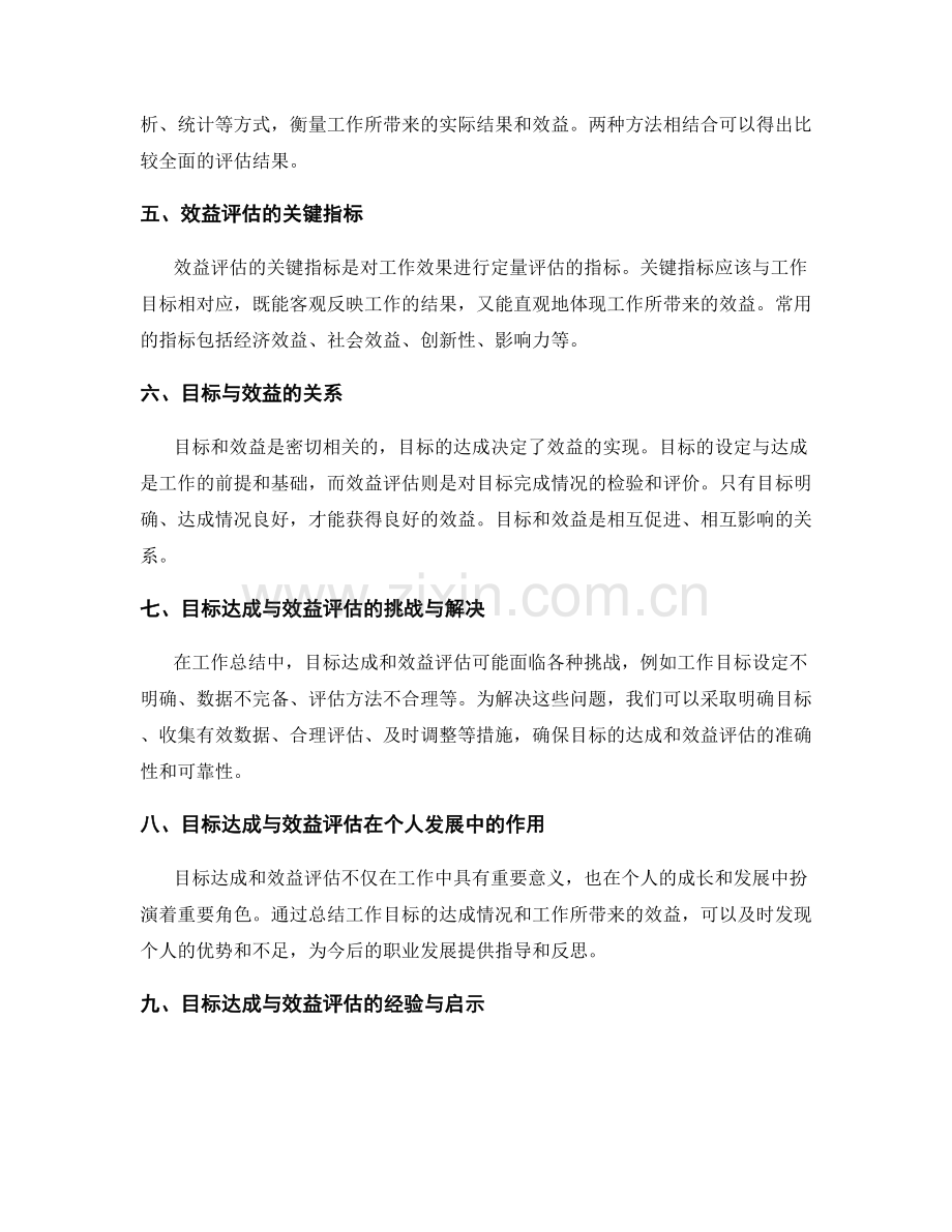 工作总结中的目标达成与效益评估.docx_第2页