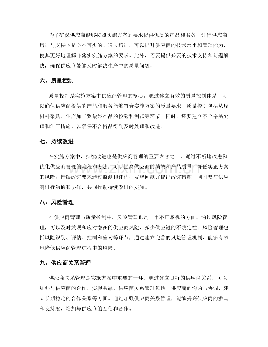 实施方案中的供应商管理与质量控制.docx_第2页