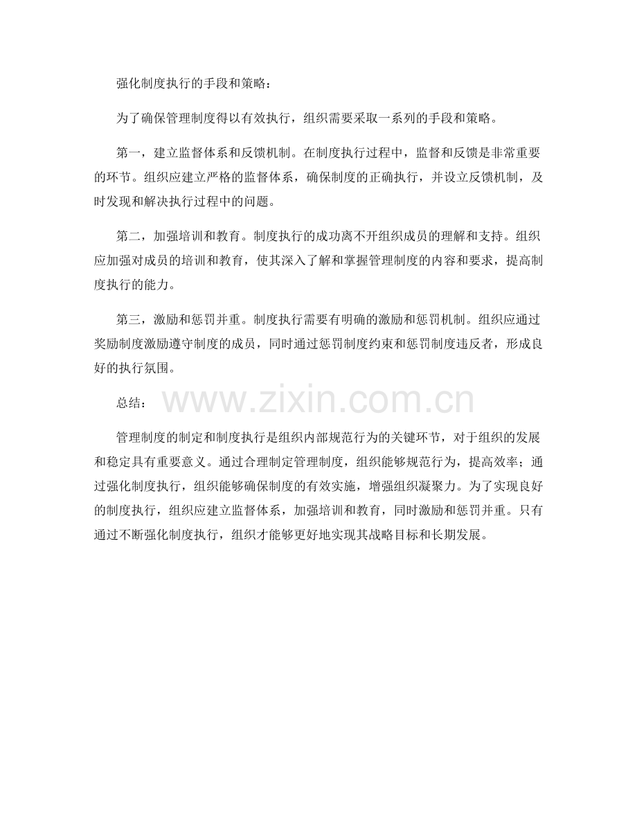 管理制度的制定与制度执行强化.docx_第2页