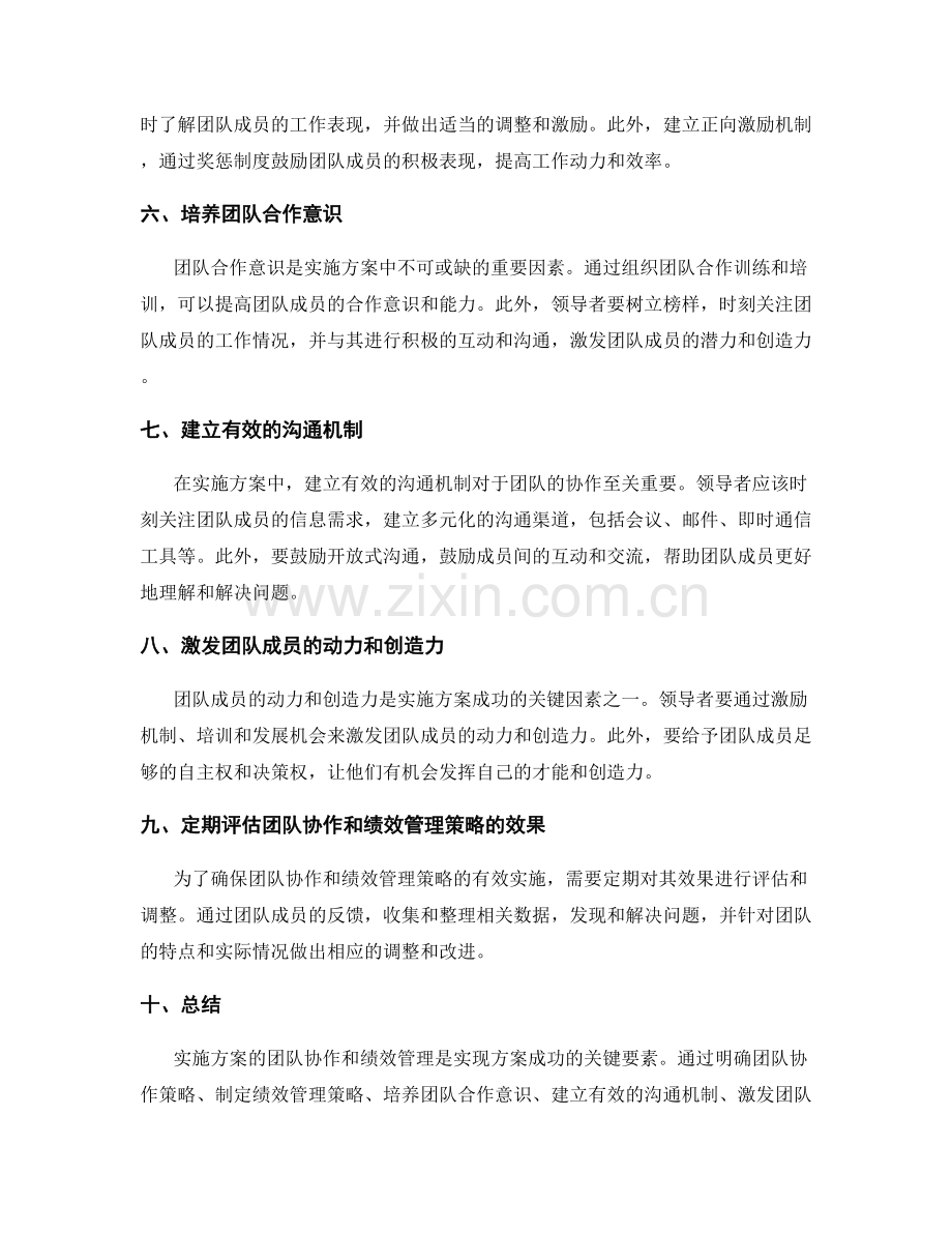 实施方案的团队协作与绩效管理实战策略.docx_第2页