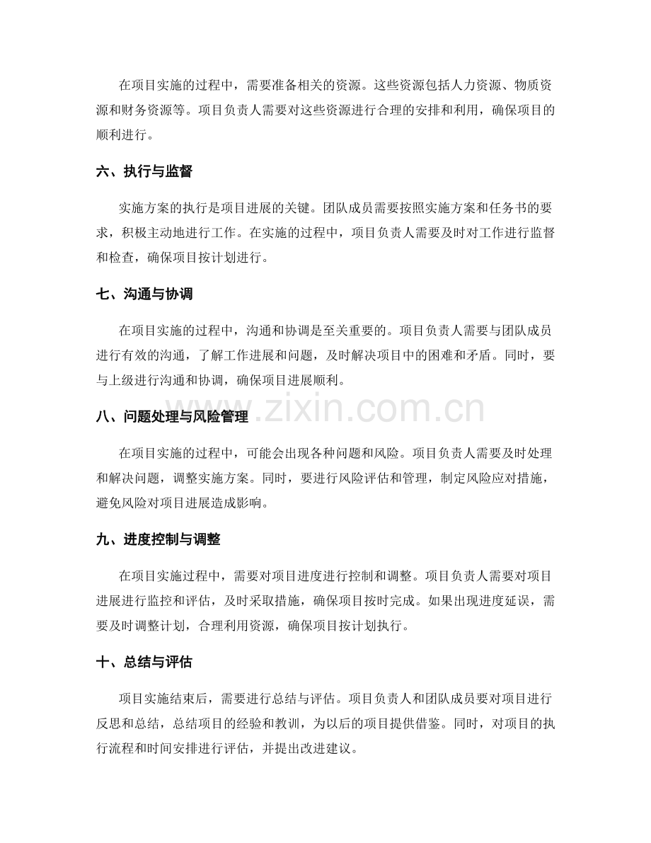 实施方案的执行流程与时间安排.docx_第2页