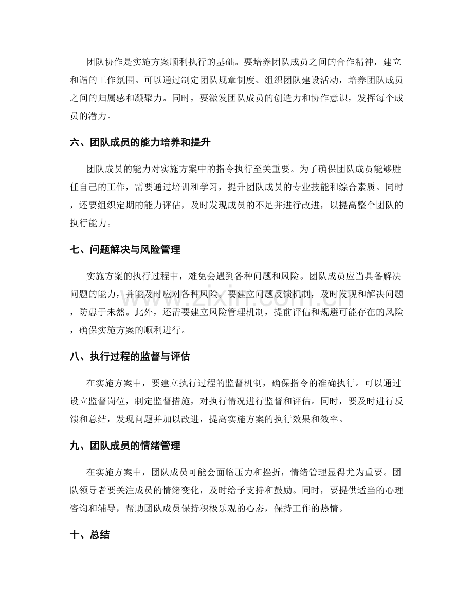 实施方案中的指令执行与团队协作.docx_第2页